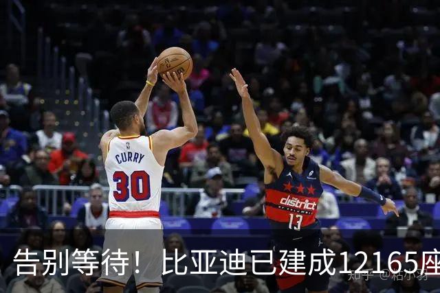 告别等待！比亚迪已建成12165座闪充站：年底冲击2万座