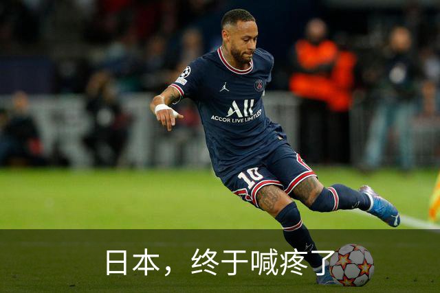 日本，终于喊疼了