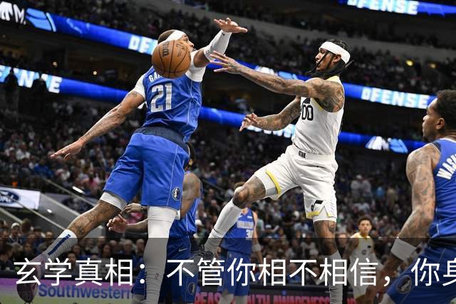 玄学真相：不管你相不相信，你身上发生的所有事，都是命中注定
