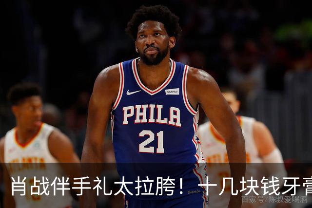 肖战伴手礼太拉胯！十几块钱牙膏，一盒洗衣凝珠，网友：太浪漫了