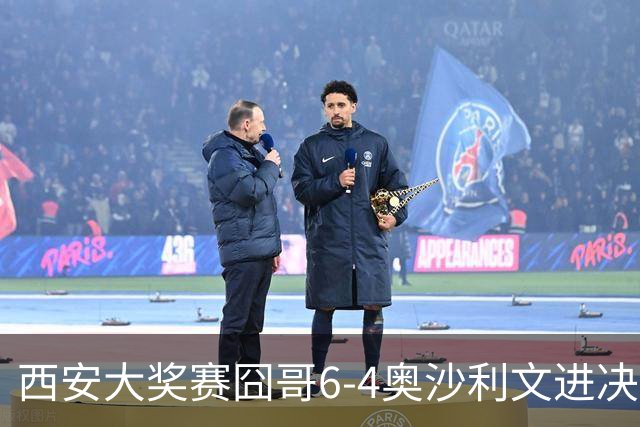 西安大奖赛囧哥6-4奥沙利文进决赛 将战特鲁姆普